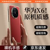 酷盟【磁吸中轴】适用华为matex6手机壳x6典藏版保护套真素皮超薄防摔磁吸中轴折叠屏高端商务男女款