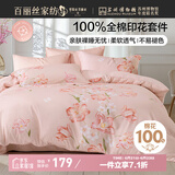 百丽丝水星家纺出品床上四件套纯棉100%全棉四件套床品被套床单套件1.5m床