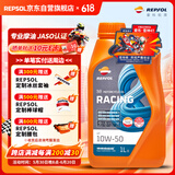 REPSOL睿烁雷神机油 赛道级全合成摩托车机油含PAO润滑油 SP 10W-50 1L