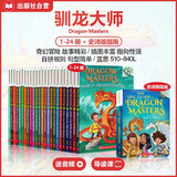 英文原版 驯龙大师1-24+史诗版最新出版全新指南 Dragon Masters 含配套音频 学乐大树系列 畅销章节书桥梁书 英语学习课外阅读读物 6-15岁美国学乐出版社  小学教辅