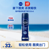 妮维雅(NIVEA)男士止汗抑汗喷雾 海洋酷爽爽身气雾150ml