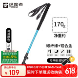 探路者登山杖拐杖户外可伸缩碳素纤维手杖徒步爬山装备超轻拐棍 天空蓝