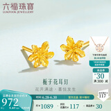 六福珠宝 足金栀子花黄金耳钉耳饰 计价 GMGTBE0007 约1.00克-配硅胶耳堵