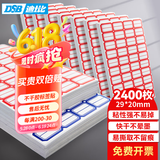 DSB（迪士比）标签纸贴纸不干胶便利贴口取纸2400枚29×20mm易撕标签贴纸40枚/张60张/包4623红色