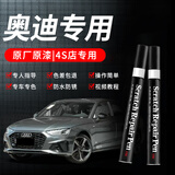 智骋奥迪补漆笔天云灰A6L/A4L/Q5L/A3汽车专用车漆修复神器划痕点漆笔