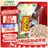 十月稻田 薏仁米 2斤 薏米仁 小粒薏米煮水煮粥 五谷杂粮粗粮 粥米 真空装