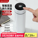 美厨（maxcook）真空保温杯 304不锈钢显温水杯500ml办公室泡茶车载旅行 白色