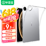 毕亚兹适用2025/23款华为MatePad Pro 13.2保护壳 华为平板电脑13.2英寸TPU四角摔软壳 PB557-透明白