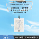 氣味圖書館（SCENT LIBRARY）车载香薰卡片车载香片卧室衣柜汽车挂件持久清新 白衬衫香型