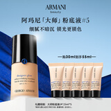 阿玛尼大师锁光粉底液#5健康色 轻薄遮瑕奶油肌 生日母亲节礼物送女友