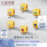 六福珠宝 足金硬金工艺能量金石方糖黄金转运珠单颗 总重约0.43克-红宝石