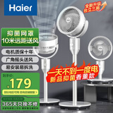 海尔（Haier）空气循环扇家用电风扇全自动摇头大风量台式落地扇大暴风卧室桌面立式省电加高智能语音遥控电扇 【抑菌网罩】旋钮摇头HFX-J00A