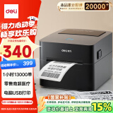 得力（deli）DL-888F热敏标签打印机 快递仓储物流面单固定资产 108mm家用办公打单不干胶条码打印 电脑版