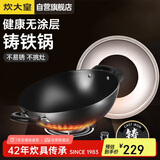 炊大皇 炒锅铁锅 无涂层铸铁锅双耳炒菜锅40cm 电磁炉通用传世 C40D2