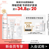 雅漾（Avene）会员专研维稳CP体验装喷雾50ml+修护霜5ml+面膜25ml试用小样套装