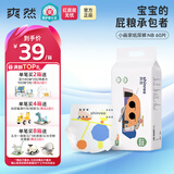 爽然小画家纸尿裤 高端系列夏季婴儿尿不湿超薄透气新生儿 NB60片 纸尿裤