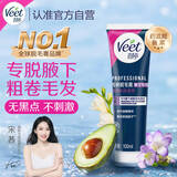 薇婷脱毛膏腋下专研100ml男女士学生敏感肌去毛根除毛非私处面部胡子