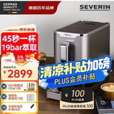 SEVERIN施威朗德国百年品牌45秒一杯全自动咖啡机研磨一体机 19BAR 家用半商用一键美式或意式自清洗现磨 【标配版】KV8090