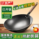 京严不粘锅铁锅无涂层圆底章丘同款家庭炒菜专用炒锅燃气灶熟铁铸铁锅 【纯精铁·圆底炒锅】带锅盖 32cm 氮化不锈丨耐磨不粘丨螺纹防滑