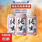 纯生风味熟啤酒听装易拉罐低度整箱啤酒 320mL 3罐