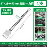 保联 电锤冲击钻头超薄扁凿子镐钎电镐头铲子凿开槽穿墙 超薄 六角扁凿17*280*50