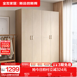 全友家居成品大衣柜顶柜组合卧室家具柜子现代简约衣橱家用国家补贴 白橡木纹|1.6m四门衣柜