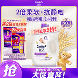金纺衣物柔顺剂护理剂纯净温和8斤 除味柔软亲肤防静电 婴童服装适用