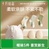 十月结晶新生儿帽袜5件套纯棉胎帽防抓手套婴儿袜新生礼 【帽+袜+手套】