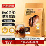京东京造金奖意式拼配咖啡豆1kg低酸醇厚油脂顺滑手冲阿拉比卡深度烘焙