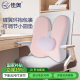 佳奥（JAGO）腰靠垫办公室汽车腰垫呵护腰背车载腰枕靠枕记忆棉椅子靠背垫粉色