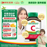 健美生（Jamieson）高含量维生素C缓释片 1000mg/粒 100片/瓶天然无糖高活性VC促代谢