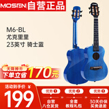 莫森（MOSEN）M6-BL尤克里里乌克丽丽ukulele单板奥古曼木小吉他23英寸 骑士蓝