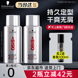 施华蔻（Schwarzkopf）定型喷雾OSIS劲能喷发胶强力定型男女士头发造型干胶啫喱水学生 【旅行便携】3号发胶100ml