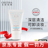 克丽缇娜洁容霜伊油官方旗舰店京东自营面膜防晒三合一11乳眼霜面霜橙花水 克丽缇娜 深层洁肤霜50g