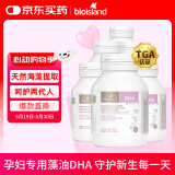 Bio Island佰澳朗德 孕妇DHA海藻油备孕期哺乳期 60粒*6瓶 澳洲进口