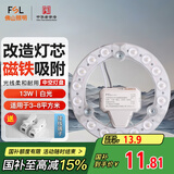 FSL佛山照明led灯盘灯具吸顶灯灯芯灯条替换灯盘白光13W 芯意