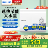 飞利浦（PHILIPS）10升上出水小厨宝电热水器 2200W家用厨房速热 一级能效国家补贴20% 小尺寸AWH1017/93（100UA）