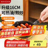 美厨（maxcook）油泼面热油小锅 铸铁无涂层平底锅16CM 迷你泼油锅MCJ5861