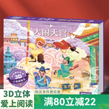 【扫码伴读】哪吒闹海儿童绘本格林童话3D立体书012345678岁儿童睡前故事书安徒生丑小鸭白雪公主小红帽十二生肖中国神话幼儿绘本早教益智翻翻书 大闹天宫