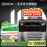 天龙（DENON）【国家补贴】AVC-X6800H 音响功放机音箱11.4全景声8K家庭影院功率放大器前级解码器日本产进口