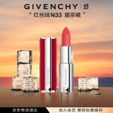 纪梵希（Givenchy）红丝绒N33暖茶橘色口红哑光唇膏 生日礼物  