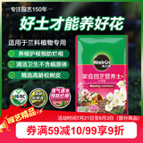 美乐棵兰花营养土养花花肥园艺种植土花土肥料盆栽绿植兰花专用土壤8L