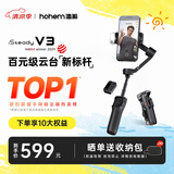 浩瀚卓越（hohem）V3 手机云台稳定器 手持云台三轴防抖 可折叠延长自拍杆vlog远程控制拍摄神器 1年质保