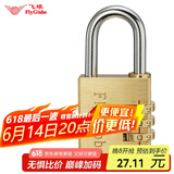 飞球密码锁旅行箱铜挂锁箱包锁柜子锁工具箱黄铜密码挂锁 FQ-330