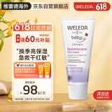 维蕾德（WELEDA）白锦葵婴儿保湿面霜 宝宝敏感肌身体润肤乳儿童面霜50ml