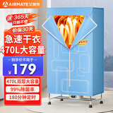艾美特（AIRMATE）【470L大容量】烘干机家用干衣机烘衣机暖风机柔烘定时衣柜式婴儿内衣消毒机小型风干机 HGY905P