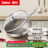 Debo德铂炒锅不锈钢有钛0氟蜂窝不粘锅炒菜锅家用电磁炉燃气灶专用