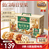 三只松鼠低GI每日坚果纯坚果1050g 坚果礼盒零食礼包夏威夷果  团购送礼