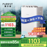 浦力适(PUREST) 除湿机/抽湿机 25升/天家用轻音降噪抽湿器 除湿净化干衣合一抽湿机 