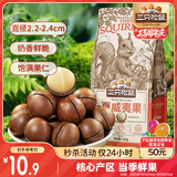 三只松鼠奶油味夏威夷果 坚果炒货干果孕妇休闲零食小吃160g/袋